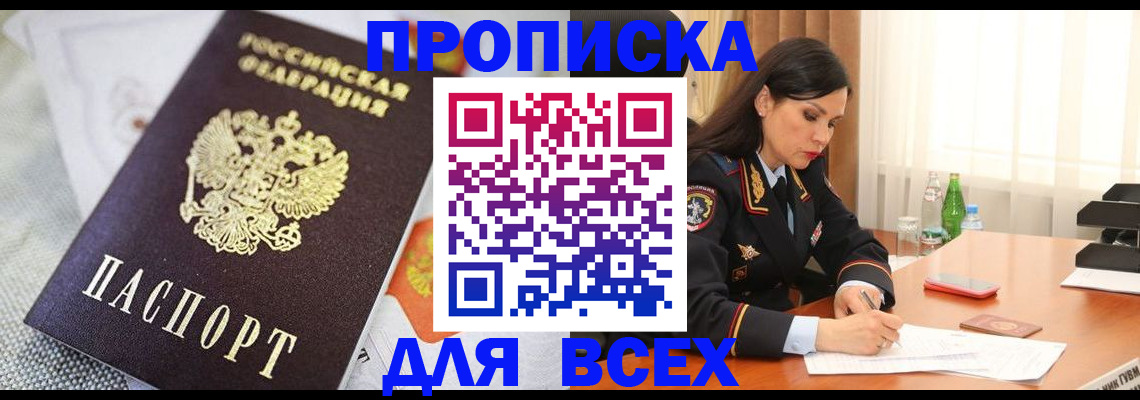 прописка в квартире в Баксане