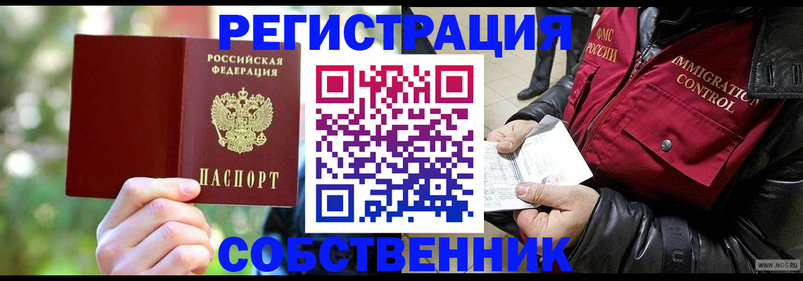 временная регистрация в квартире в Баксане
