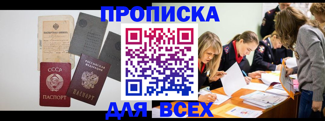 временная прописка в Баксане