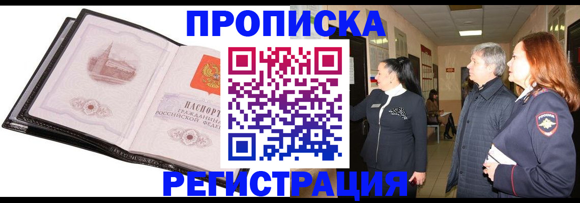 временная регистрация недорого в Баксане