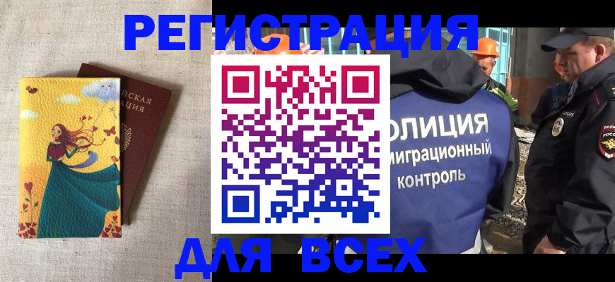 временная регистрация 2025 в Баксане
