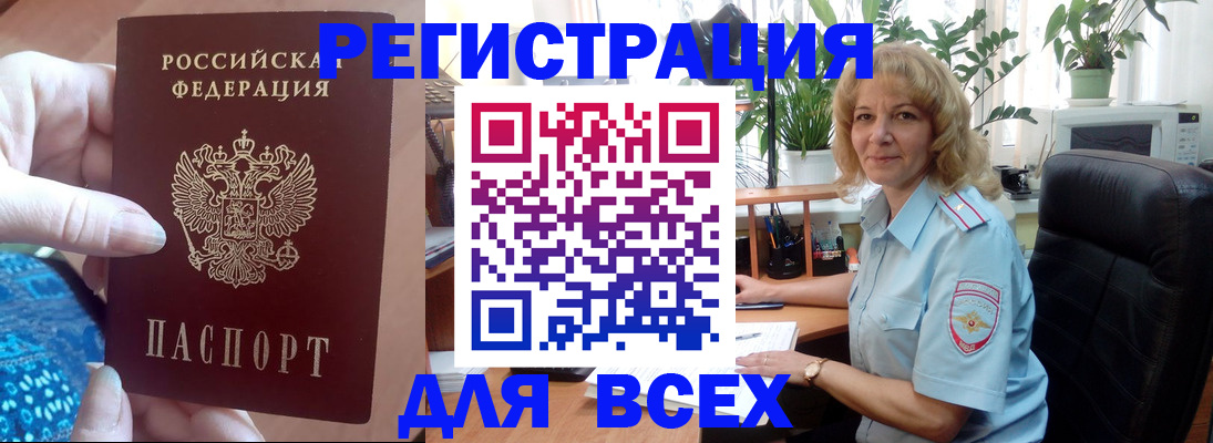 прописка для работы в Баксане